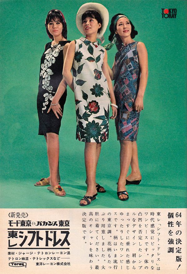 ファッション1964